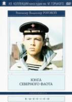 Юнга северного флота  1974