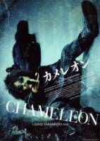 Хамелеон / Chameleon 2008