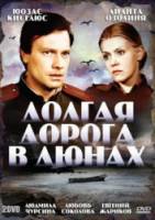 Долгая дорога в дюнах  1980