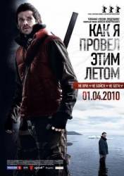 Как я провёл этим летом  2010