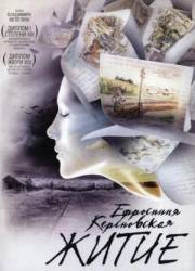 Ефросинья Керсновская: Житие  2008
