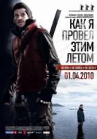 Как я провёл этим летом  2010