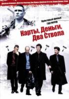 Карты, деньги и два ствола / Lock, Stock and Two Smoking Barrels 1998