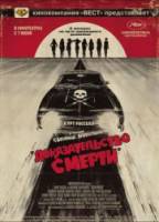 Доказательство смерти / Death Proof 2007