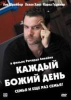 Каждый Божий день / Every Day 2010