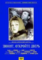 Звонят, откройте дверь  1965