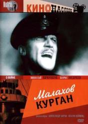 Малахов курган  1944