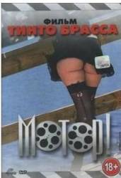 Мотор / Action 1980