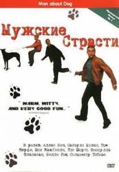 Мужские страсти / Man About Dog 2004