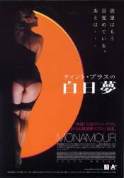 Любовь моя / Monamour 2005