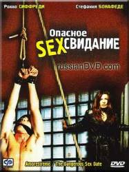 Опасное секс-свидание  2001