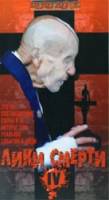 Лики Смерти / Traces of Death 1993