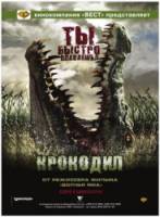 Крокодил / Rogue 2007
