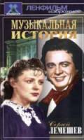 Музыкальная история  1940