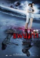 Моя бывшая / My Ex 2009