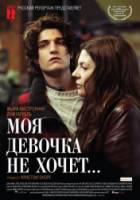 Моя девочка не хочет... / Non ma fille, tu n'iras pas danser 2009