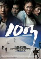 Миллион / A Million 2009