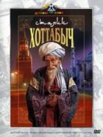 Старик Хоттабыч  1956