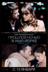Прошлой ночью в Нью-Йорке / Last Night 2010