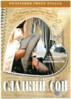 Сладкий сон / Sogno 1999