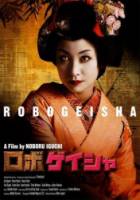 Робогейша / Robo-geisha 2009