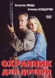 Охранник для дочери / Sara 1997