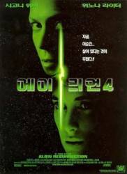 Чужой 4: Воскрешение / Alien: Resurrection 1997