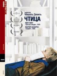 Чтица / La lectrice 1988
