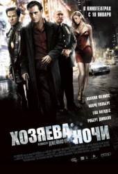 Хозяева ночи / We Own the Night 2007