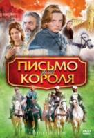 Письмо для короля / De brief voor de koning 2008
