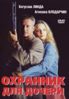 Охранник для дочери / Sara 1997