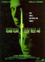 Чужой 4: Воскрешение / Alien: Resurrection 1997