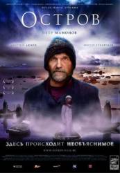 Остров  2006