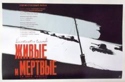 Живые и мертвые  1963