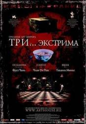 Три... экстрима / Sam gang yi 2004