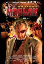 2001 маньяк / 2001 Maniacs 2005