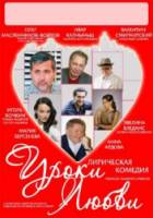 Уроки любви 2010  2010