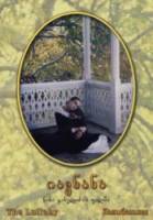 Колыбельная / Iavnana 1994