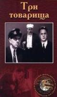Три товарища  1935