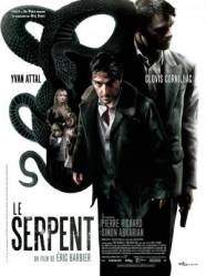 Змий / Le serpent 2006