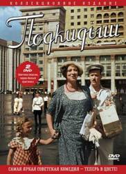 Подкидыш (Цветная версия)  1939