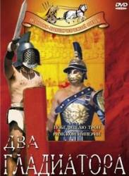 Два гладиатора / I due gladiatori 1964