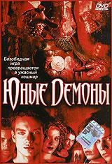 Юные Демоны / The Brotherhood III: Young Demons 2002