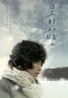 Город на краю зимы / Oishii Man 2008