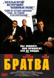 Братва / Hard Men 1996
