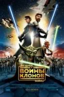 Звездные войны: Войны клонов / 2 сезон / Star Wars: The Clone Wars 2009