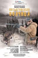 Весьегонская волчица  2004