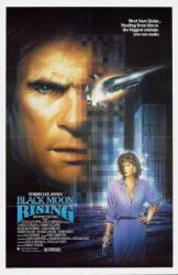 Восход Черной луны / Black Moon Rising 1986