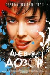 Дневной дозор  2005