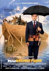 Эван Всемогущий / Evan Almighty 2007